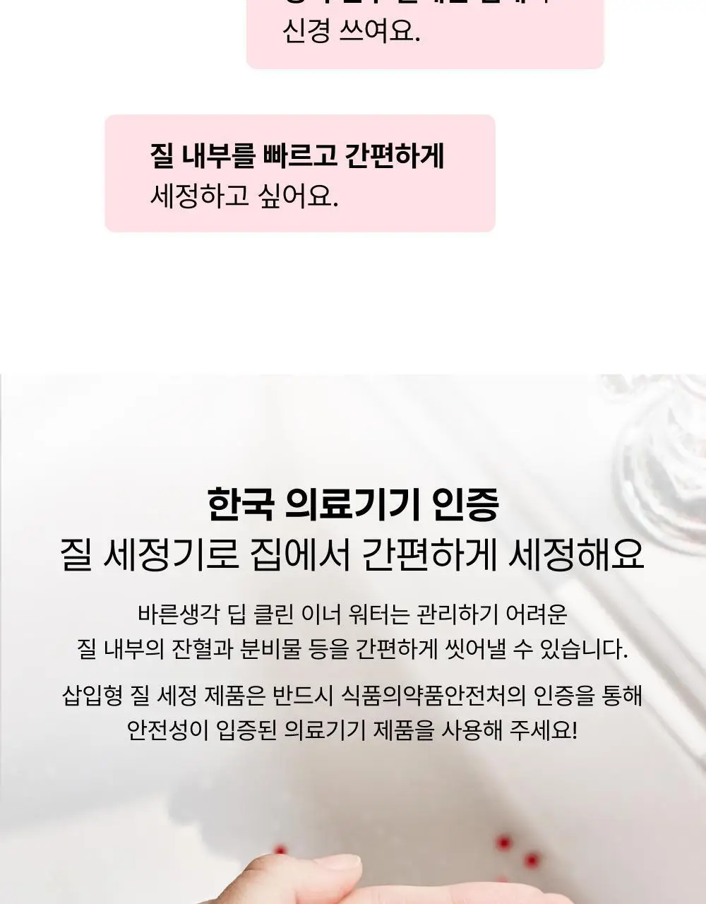 [의료기기] 바른생각 딥 클린 이너 워터 50ml 상세페이지 4